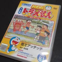 ドラえもん DVD 81 NewTV版 水田わさび わさドラ
