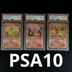 【PSA10】ポケモンカード classic リザードン進化ライン
