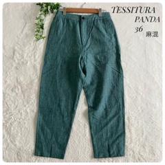 URBAN RESEARCH ×TESSITURA PANDA✨36麻混 パンツ