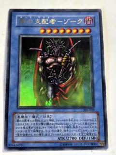 遊戯王　闇の支配者　ゾーク ウルトラレア　psa9 遊戯王 闇の支配者 ゾーク ウルトラレア psa9 Amazon.co.jp