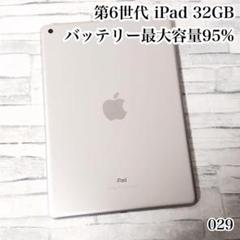 Apple 第6世代 iPad 32GB wifiモデル　管理番号：080 Apple 第6世代 iPad 32GB wifiモデル 管理番号：029 - メルカリ