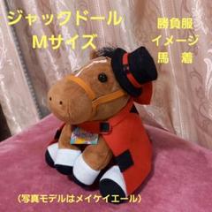 アイドルホース❣️ドレス❣️マント❣️ 2025年最新】アイドルホース マントの人気アイテム - メルカリ