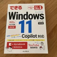 できるWindows 11 特別版
