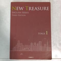 NEW TREASURE ENGLISH SERIES Third Edition Stage3 - Z会の本