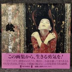 2025年最新】智内兄助の人気アイテム - メルカリ