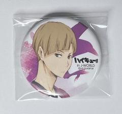 新品非売品ハイキュー!!宮城フェス in J-WORLD 2018 白布賢二郎 J-WORLD TOKYO on X: 