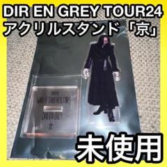 京 DIR EN GREY アクスタ Amazon.co.jp: DIR EN GREY ANDROGYNOS アクスタ 京 10/12 K