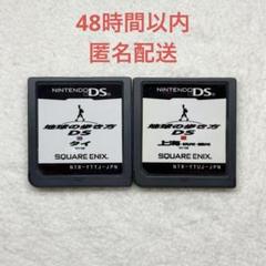 地球の歩き方DS 2点まとめ売り