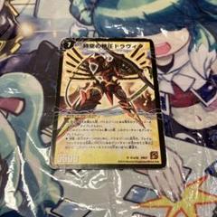 デュエマ　ドラヴィタ