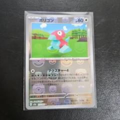 ポケモンカード ポリゴン1枚 マスターボールミラー C137/165　151のサムネイル