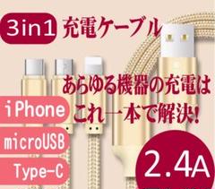 USB typeC★USB mibroB★iphone用 3in1ケーブル