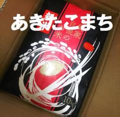 令和元年度・一等米減農薬あきたこまち10kg