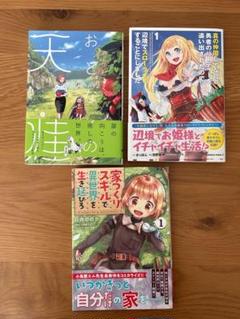 コミック　1巻　まとめ売りセット