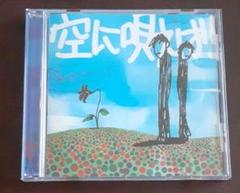 ●【匿名発送】CD/175R/空に唄えば