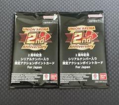ユニオンアリーナ アクションポイント シリアル 未開封 2パック