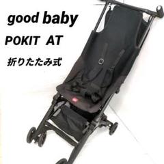 2025年最新】goodbaby ポキットの人気アイテム - メルカリ
