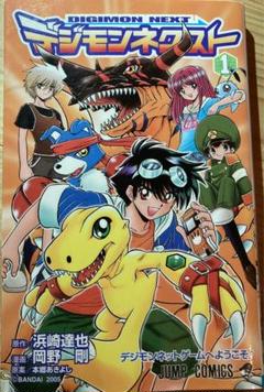 2025年最新】デジモンネクスト 漫画の人気アイテム - メルカリ