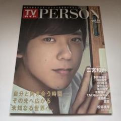 TVガイド PERSON　2013年　vol.14　表紙：二宮和也のサムネイル