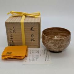十四代土谷道仙 萩焼 俵手茶盌 共箱共布栞 抹茶碗 抹茶茶碗 茶道具 茶器 食器 十四代土谷道仙 萩焼 俵手茶盌 共箱共布栞 抹茶碗 抹茶茶碗