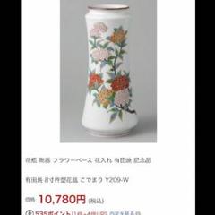 有田焼 こでまり 8寸