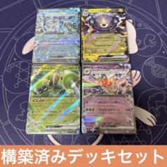 ポケモンカード　構築済みデッキ4つセット㉘