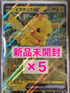 ピカチュウex ジャンボカード5枚 ポケモン東日本 プロモ JRスタンプラリー