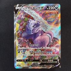 センタリング美品　ポケモンカード　ガラルヤドキング　sr sa 男性に人気！ 状態C〕ガラルヤドキングV(SA)【SR】{080/070