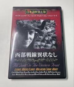 『西部戦線異状なし』スチールブック 4K UHD 輸入盤【海外限定版】【新品】 Amazon.co.jp: 西部戦線異状なし [Blu-ray] : リュー・エアーズ
