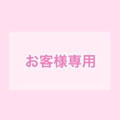 楓様⭐︎専用