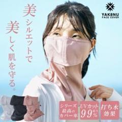 フェイスカバー ヤケーヌ爽クール マーメイド ブラックのサムネイル