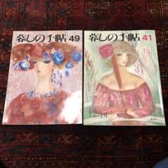 暮しの手帖　第3世紀　41 49