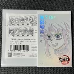 鬼滅の刃　無限城編　時透無一郎　ムービーチケット風コレクションカード　即購入⭕️