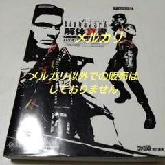 バイオハザード HDリマスター 解体真書 攻略本 ゲームキューブ