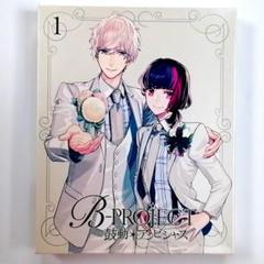 2025年最新】B-PROJECT〜鼓動*アンビシャス〜 1 完全生産限定版