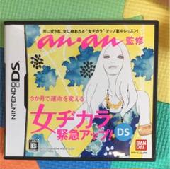 an・an監修 女ヂカラ緊急アップ！