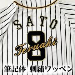 【新品・送料込み】阪神タイガース 2023年 チャンピオンワッペン3枚セット 阪神タイガース 刺繍ワッペン 2023 CHAMPION ペナント】優勝記念