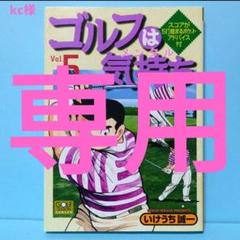 ゴルフは気持ち v.5のサムネイル