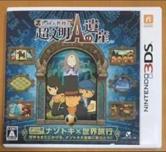 ニンテンドー3DS レイトン教授と超文明Aの遺産 動作確認済 LEVEL5 A①