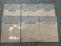 看護管理学習テキスト　2024年版　6冊セット 看護管理学習テキスト 2024年版6冊セット - メルカリ