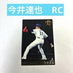 【激レア配布】今井達也2017ファンクラブ限定金サイン入りルーキーカード非売品 BBM 2017 今井達也 紫箔サイン ルーキーカード RC SCMプロモ