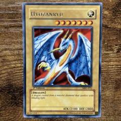 遊戯王旧アジア版 サイバー・ツイン・ドラゴン 1st Edition サイバー・ツイン・ドラゴン 旧アジア版 レリーフ