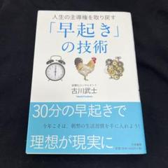 人生の主導権を取り戻す「早起き」の技術