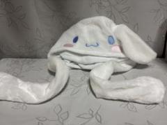 シナモン シナモロール サンリオ 耳がピョコピョコ動く帽子