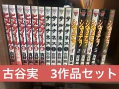 ヒメアノ〜ル　サルチネス　シガテラ　全巻セット　古谷実