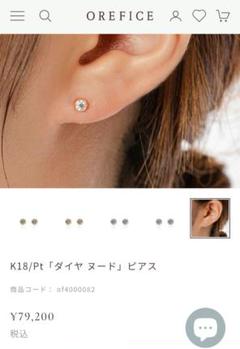 オレフィーチェ　ダイヤヌードピアス　K18YG　計0.2ct（片:0.10ct） K18/Pt「ダイヤ ヌード」ピアス｜【オレフィーチェ】Orefice
