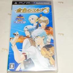金色のコルダ3 Best版 PSP