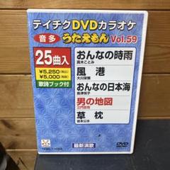 テイチクDVD カラオケ お宝うたえもん デラックス 1〜3 テイチクDVD カラオケ お宝うたえもん デラックス 1〜3