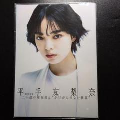 乃木坂46・平手友梨奈特集雑誌セット 乃木坂46版 & 欅坂46版のB.L.T.・2冊同時発売！表紙：白石麻衣と
