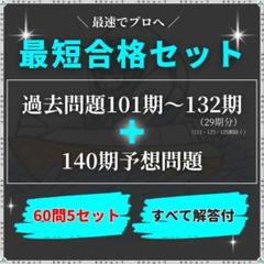 ボートレーサー試験最短合格セット】過去問題29期＋140期予想