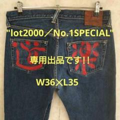 EVISU／No.1 SPECIAL‼️／lot2000／赤道楽／W36✕L35 EVISU／No.1 SPECIAL‼️／lot2000／赤道楽／W36✕L35 - メルカリ